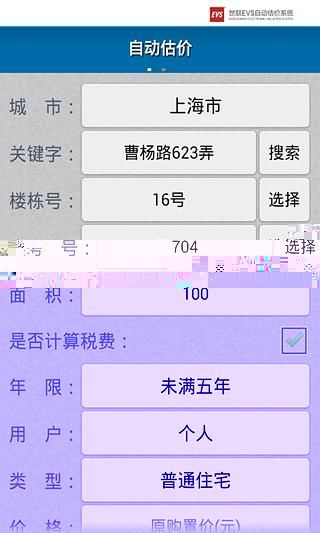 EVS自动估价(全国版)截图6