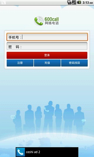 600call截图2