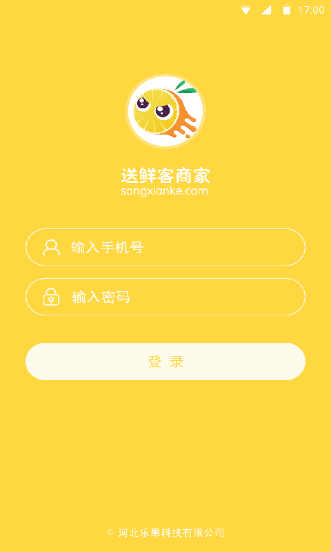 送鲜客商家截图2