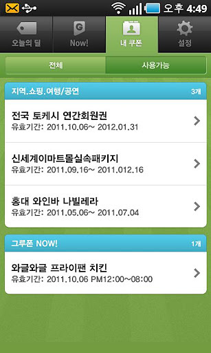 Groupon Korea截图3