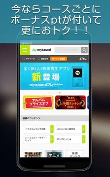 mysound　～シングル・アルバム・音楽ダウンロード～截图