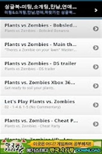 Plants Vs. Zombies Best Video截图4