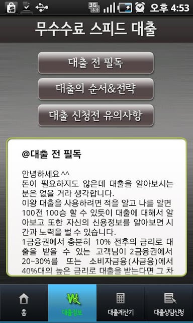 무수수료 스피드 대출(은행, 캐피탈, 저축은행)截图2