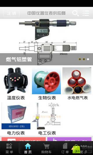 中国仪器仪表供应商截图2