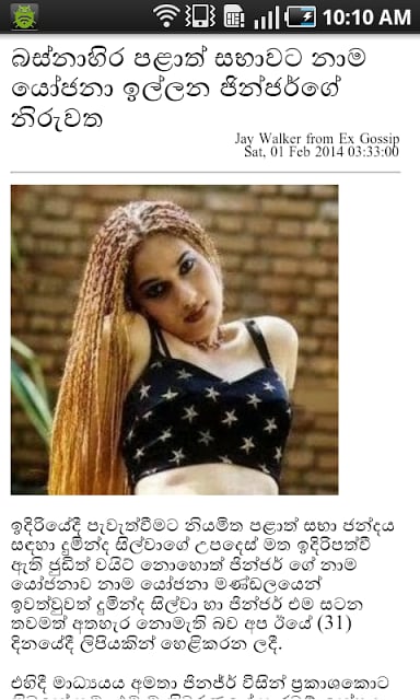 Sri News Old | Sinhala Gossip截图4