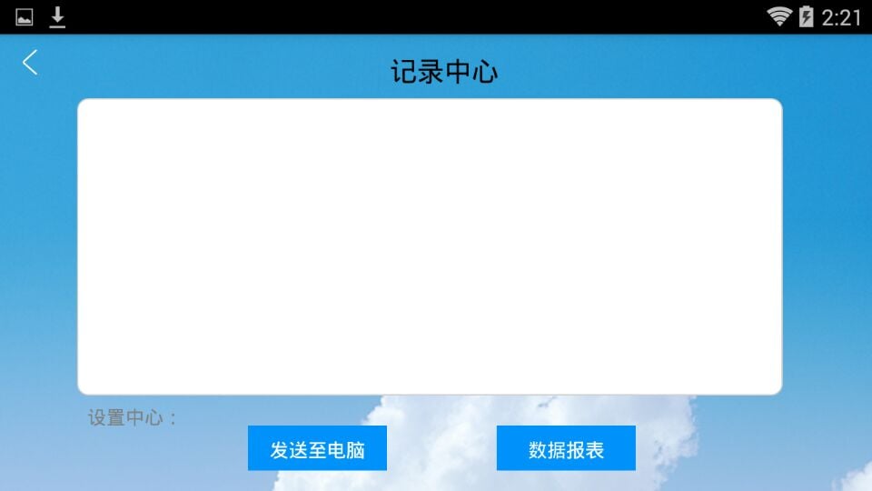 值日系统截图1