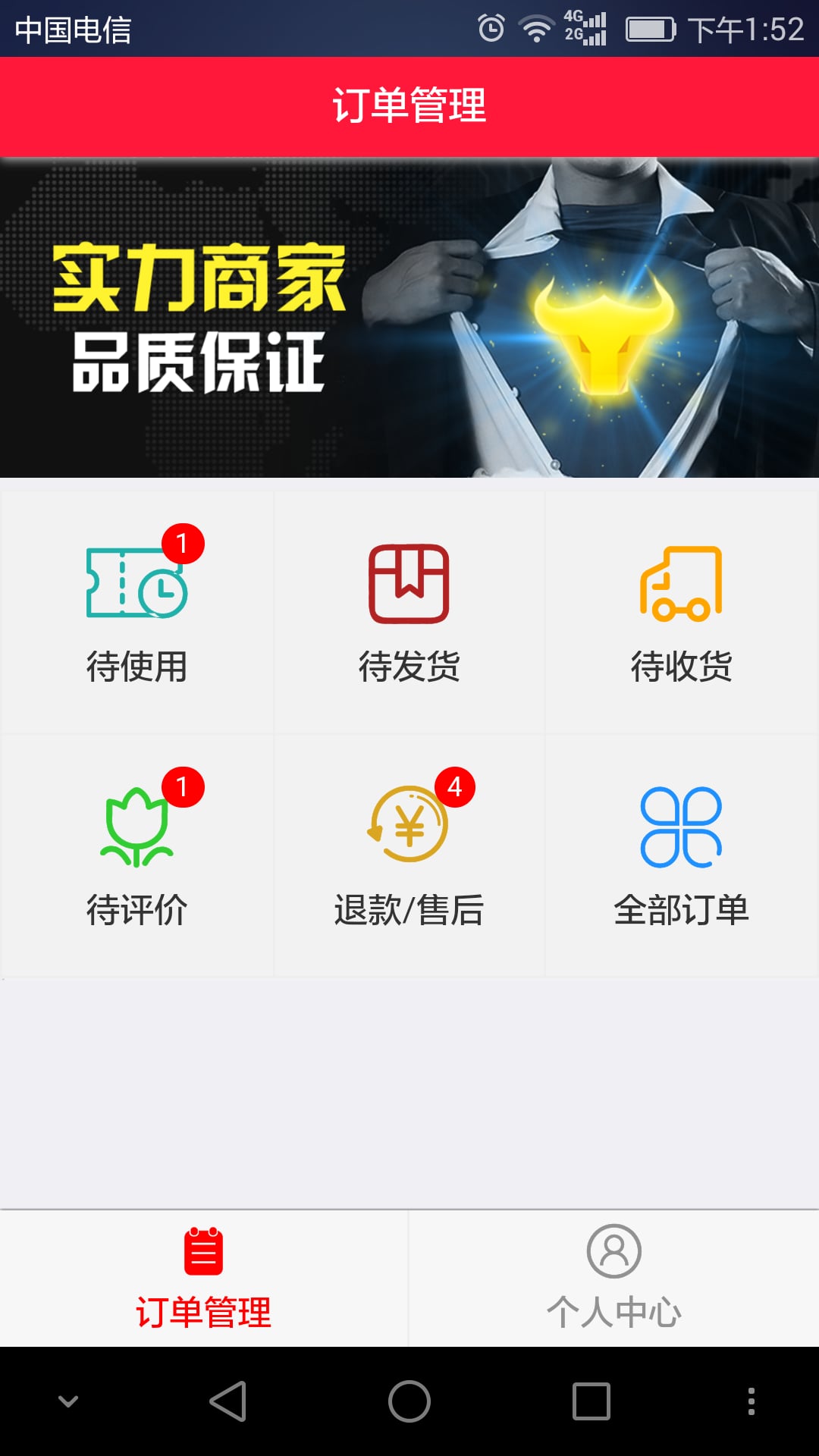 乐享商家截图5