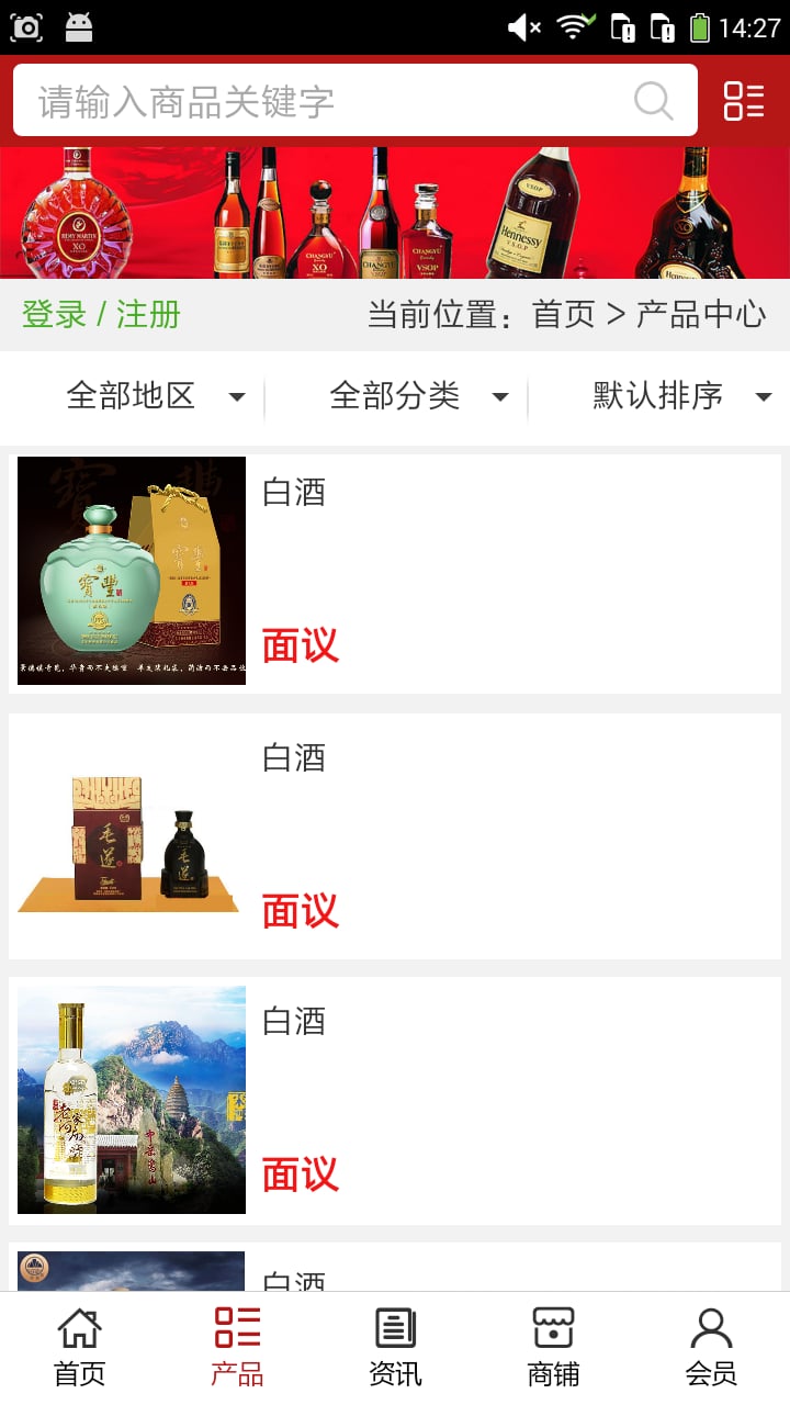 酒业平台网截图1