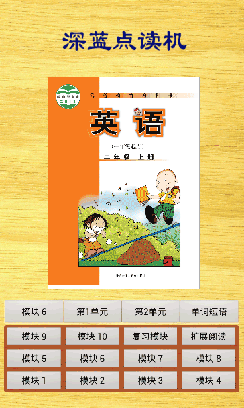 小学英语点读机（新标准二上）截图3