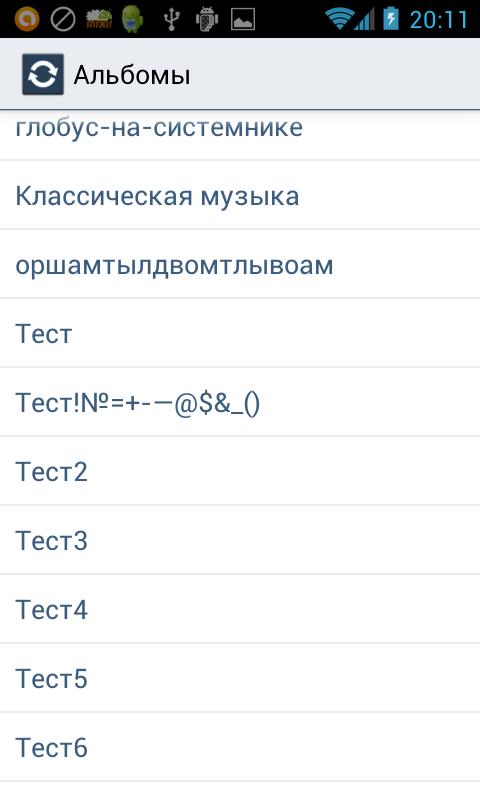 Vkontakte Music Sync截图2