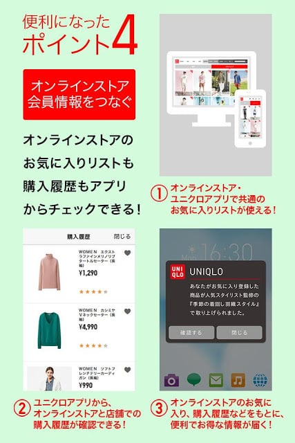 UNIQLOアプリ截图7