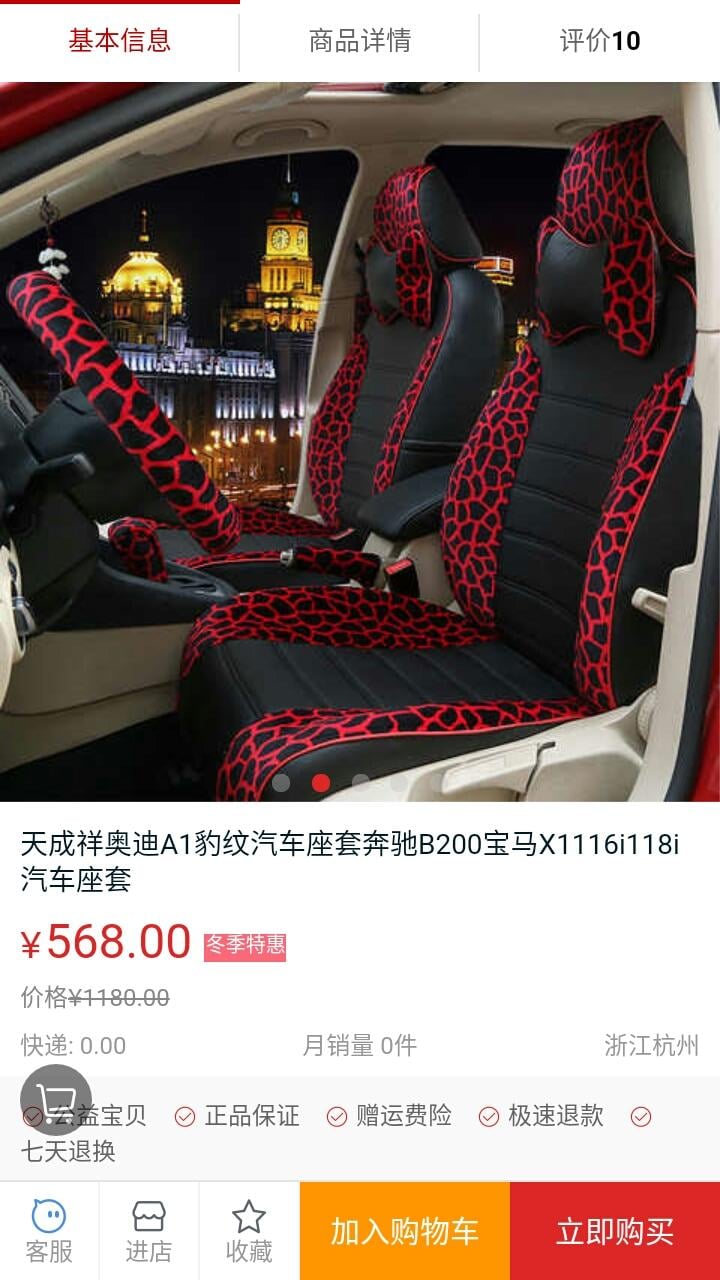 轻灵车座套垫截图3