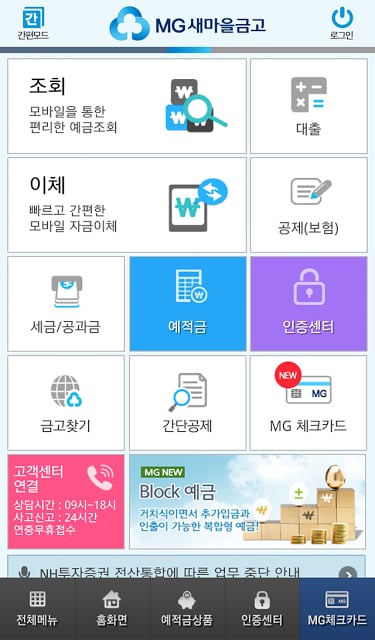 새마을금고 스마트뱅킹截图5