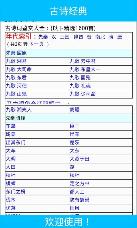 古诗经典截图4