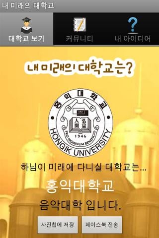 내 미래의 대학교는?截图5