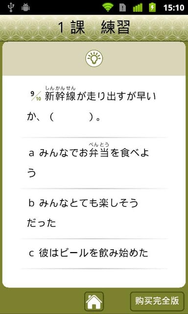 JLPT N1 语法 Lite截图4