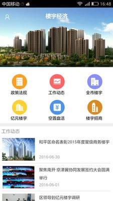 天津楼宇经济截图2