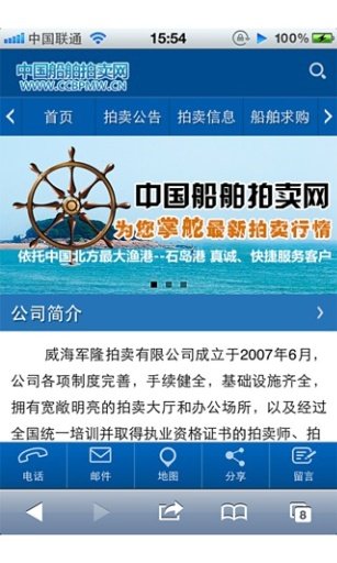 中国船舶拍卖网截图1