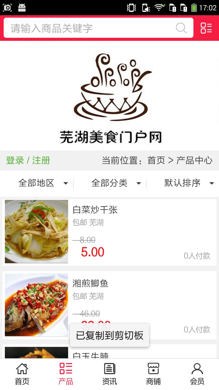 芜湖美食门户网截图1