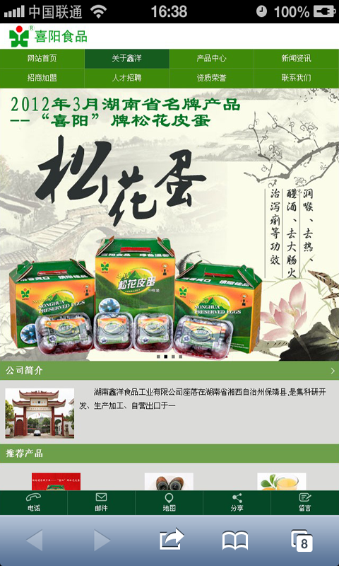 喜阳食品截图1