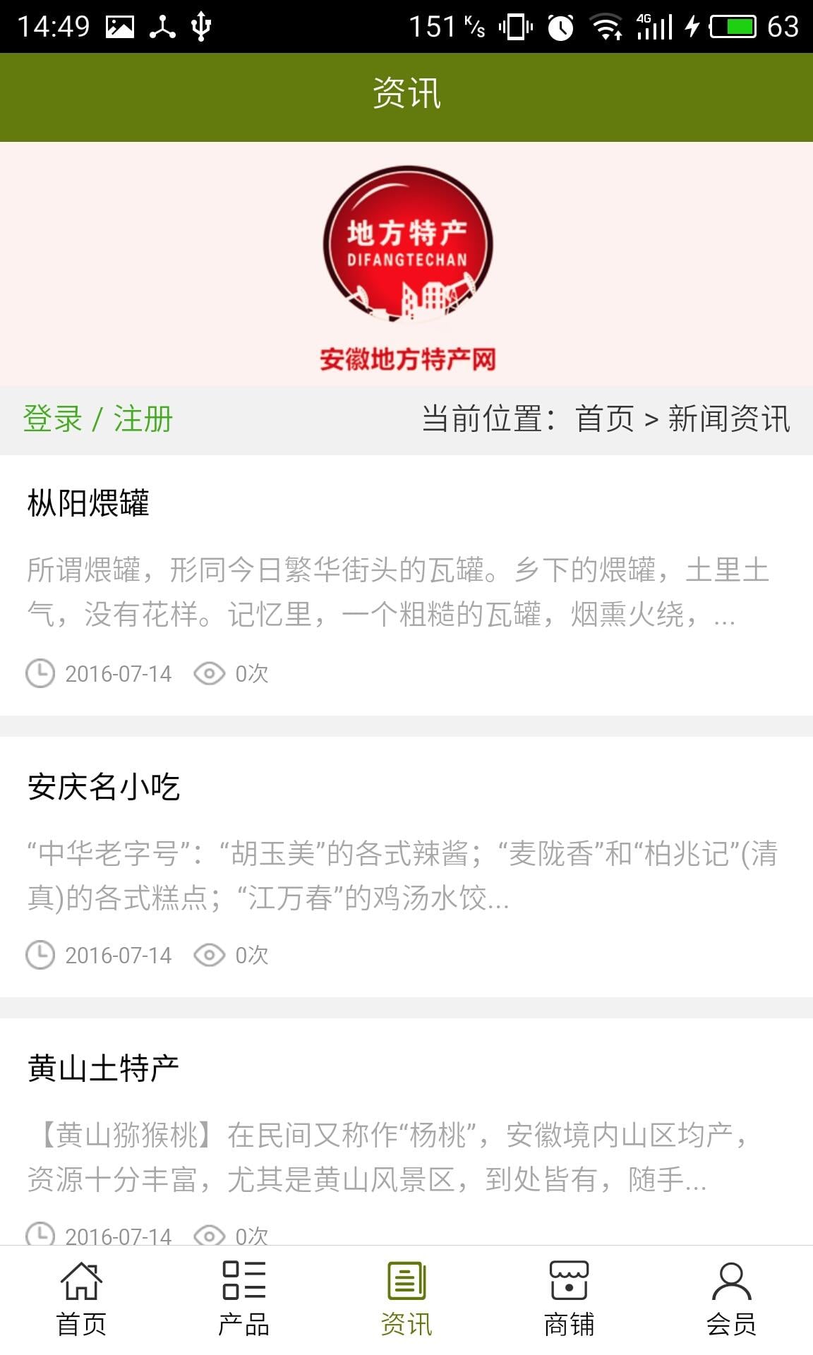 安徽地方特产网截图2