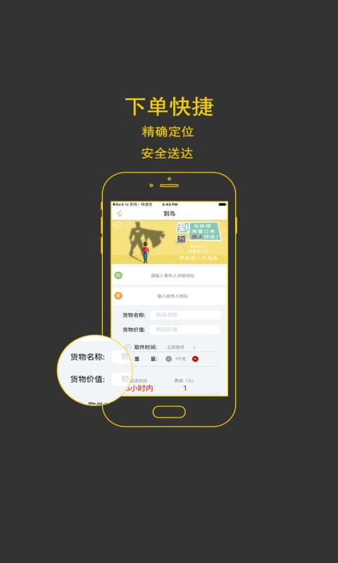 到鸟-客户版截图2