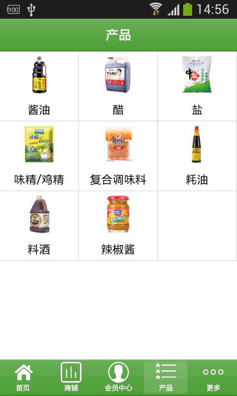 掌上调味品截图5