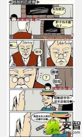 娱乐漫画系列截图4