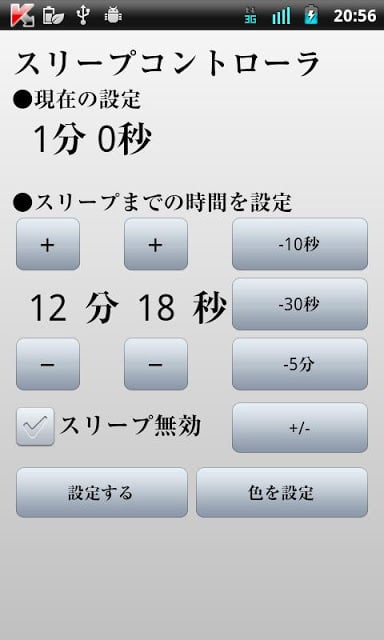 スリープ コントローラ截图5