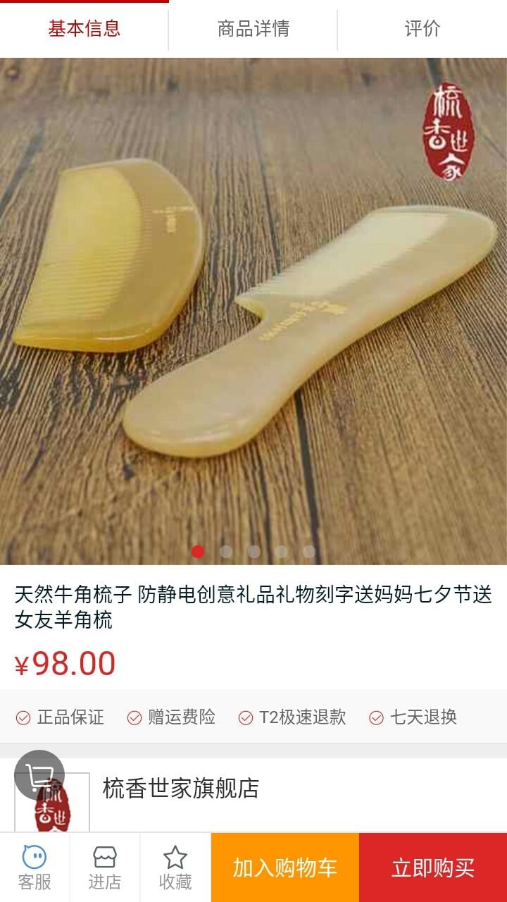 轻灵定制梳截图4