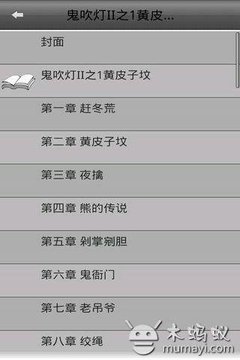 鬼吹灯II之1黄皮子坟截图