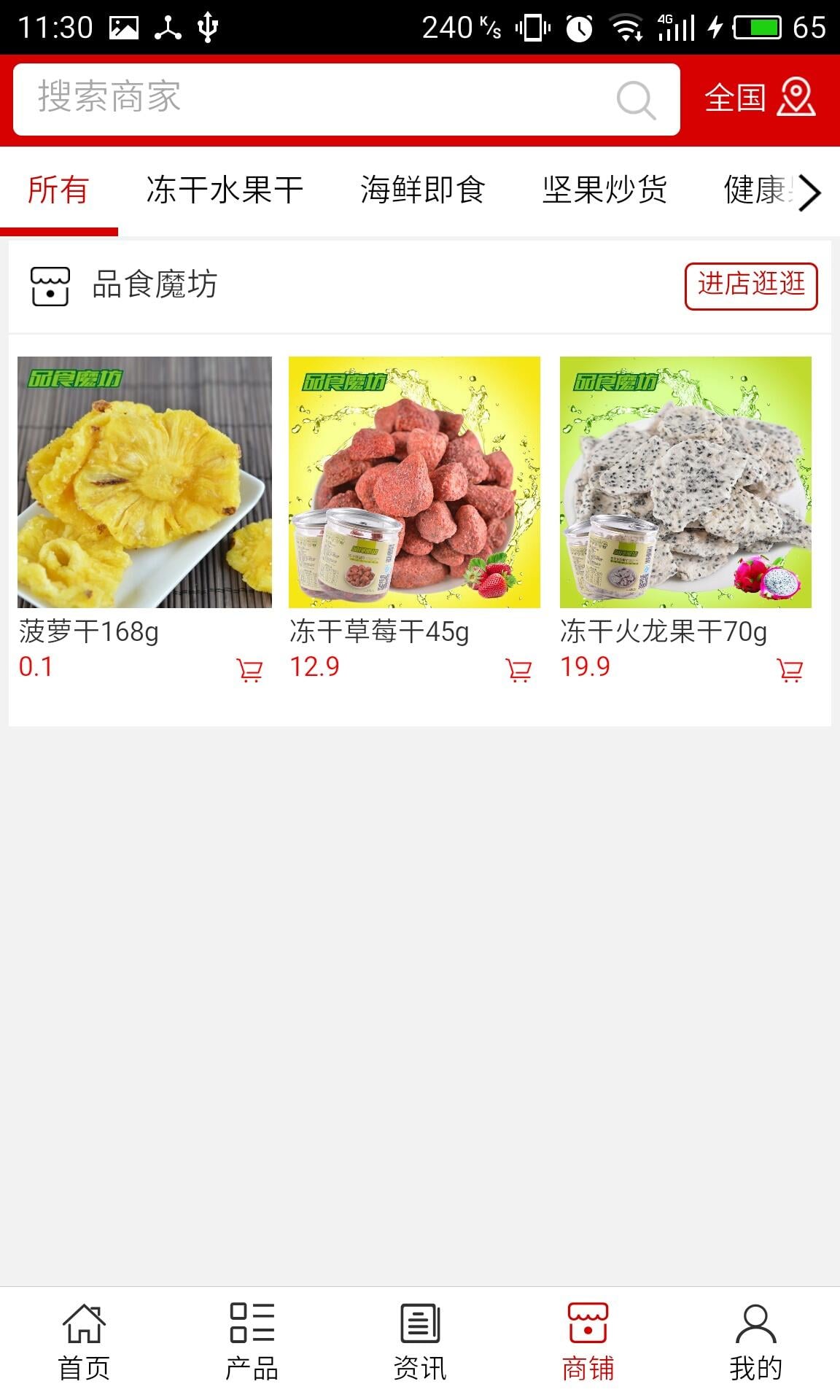 食品信息网截图1