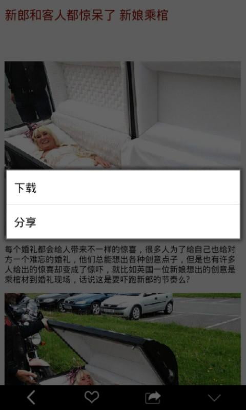 奇事趣事截图4