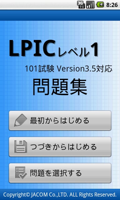 LPIC 101试験问题集截图8