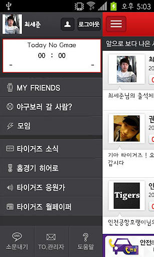 타이거즈 커뮤니티 - TigersBook截图1