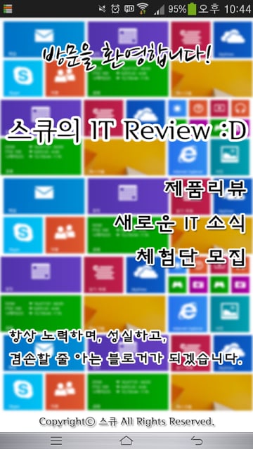 스큐의 IT Review :D截图3