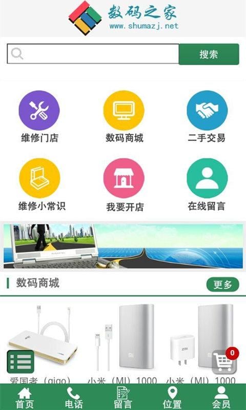 数码之家截图2