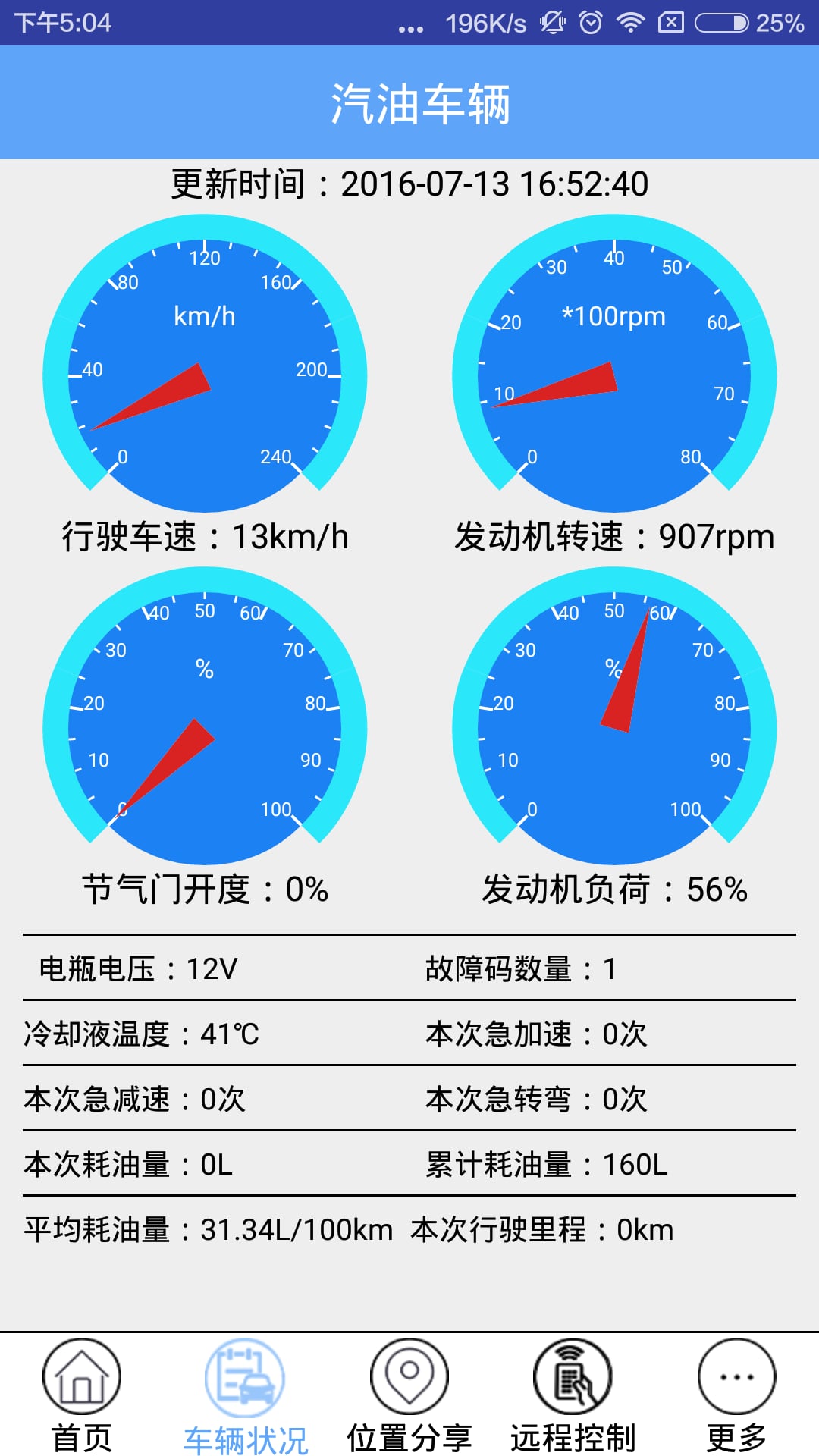 华太车管家测试截图5