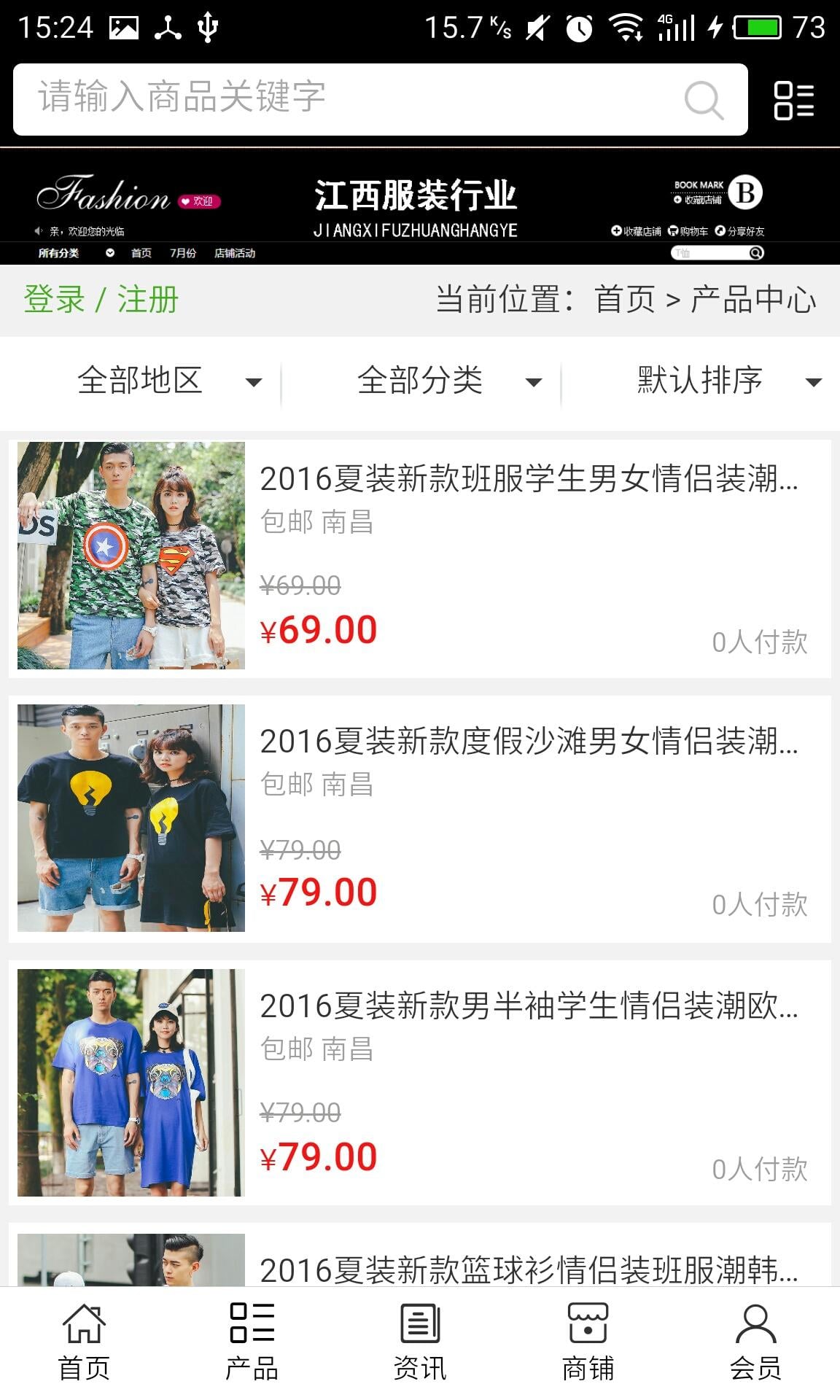 江西服装行业截图3