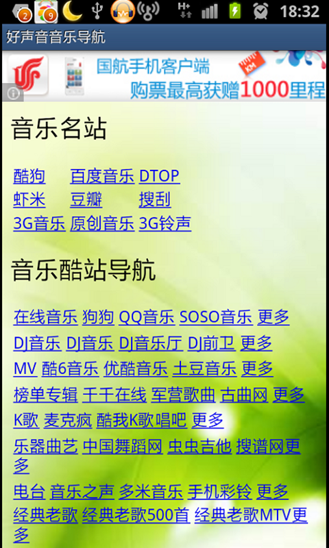 好声音音乐导航截图3