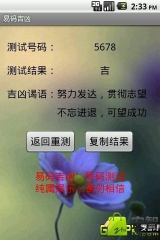 易码吉凶截图4