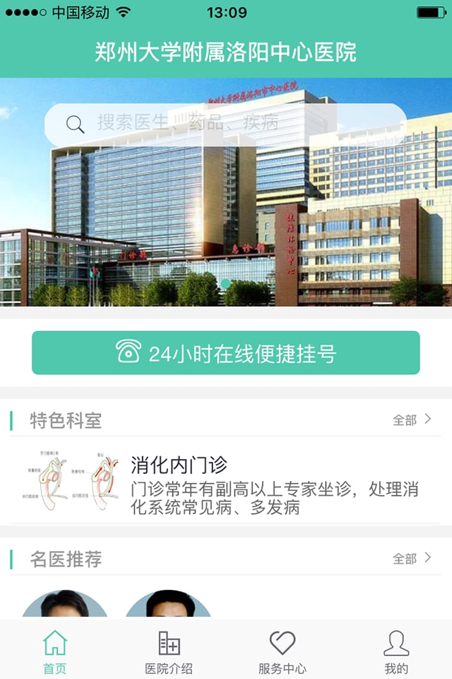 郑州大学附属洛阳中心医院截图1