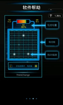 摇一摇充电截图