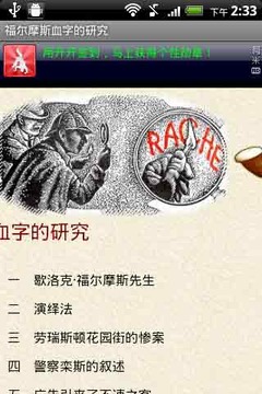 福尔摩斯血字的研究截图