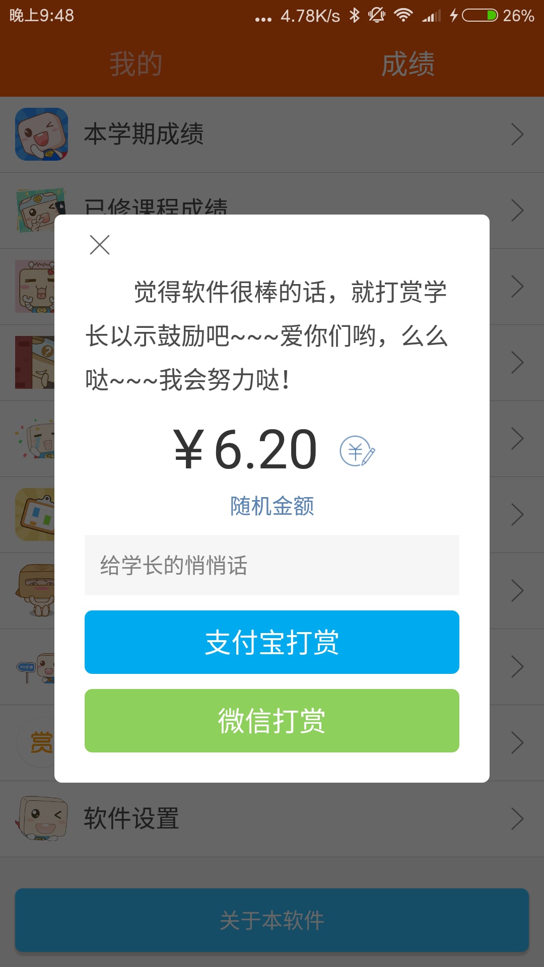 湖南理工学院截图1