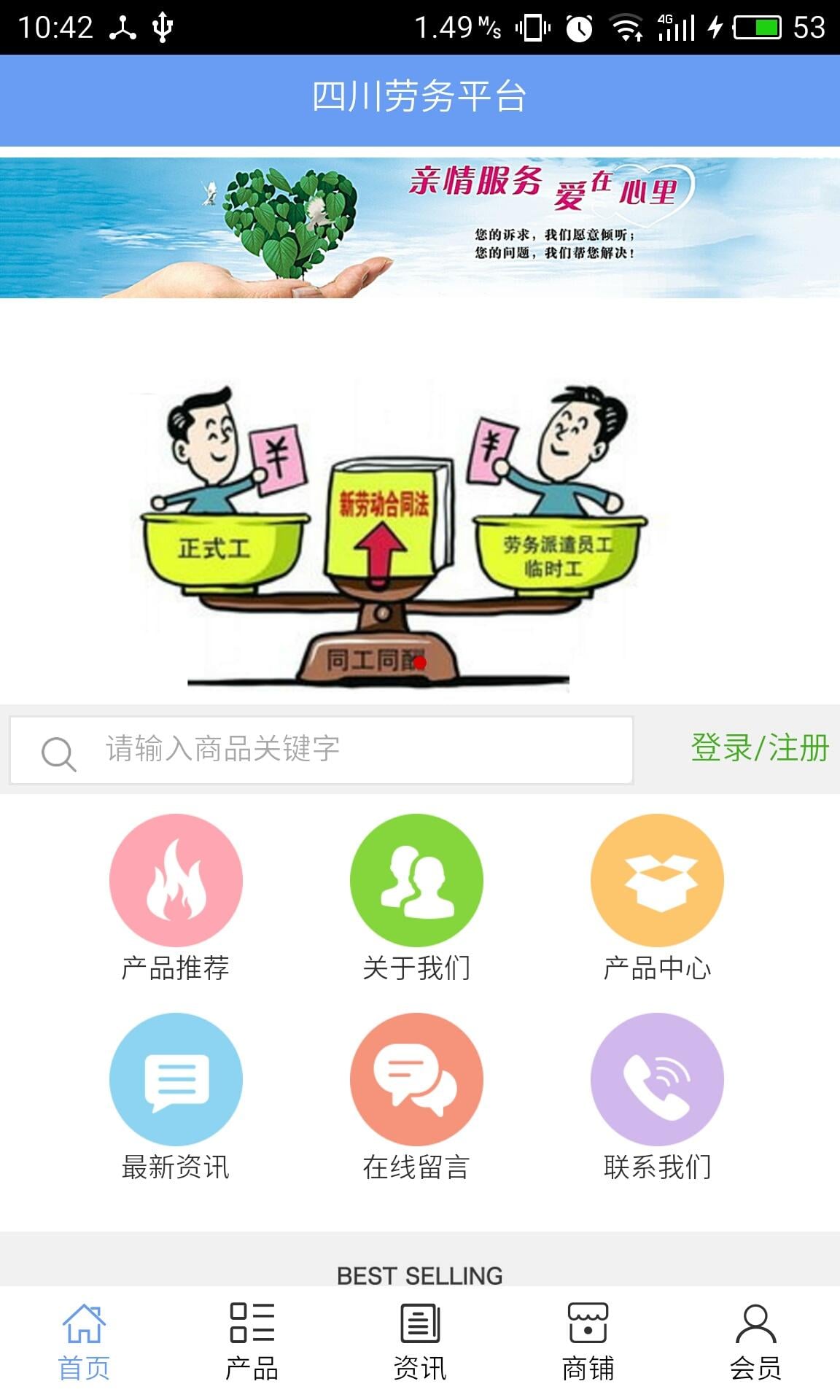 四川劳务平台截图4