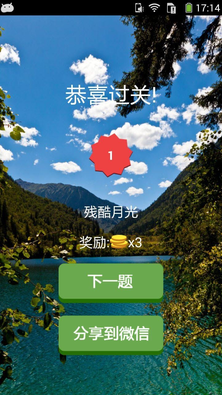 王源歌词猜歌截图2