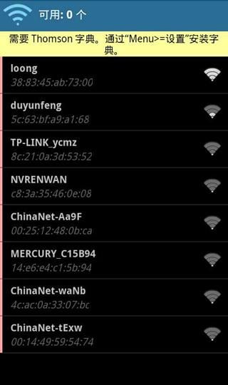 wifi速连截图2