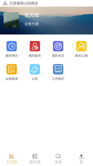 运营在线截图1