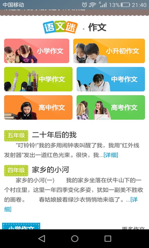 小学初中高中语文知识秘诀截图1